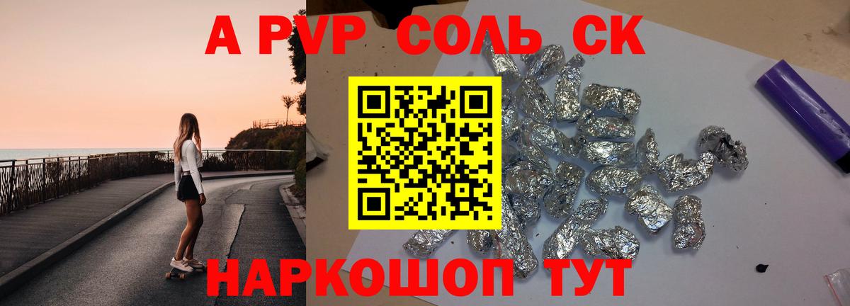 где можно купить   Вход с VPN  A-PVP  Alpha-PVP крисы CK  Краснотурьинск  A PVP СК 