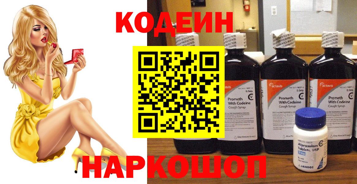 Кодеиновый сироп Lean напиток Lean (лин)  Вход с VPN  Краснотурьинск  Кодеиновый сироп Lean напиток Lean (лин) 