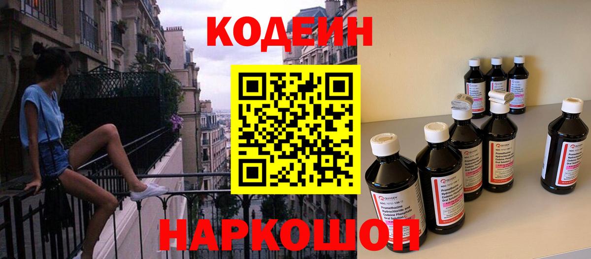 Codein напиток Lean (лин) Краснотурьинск