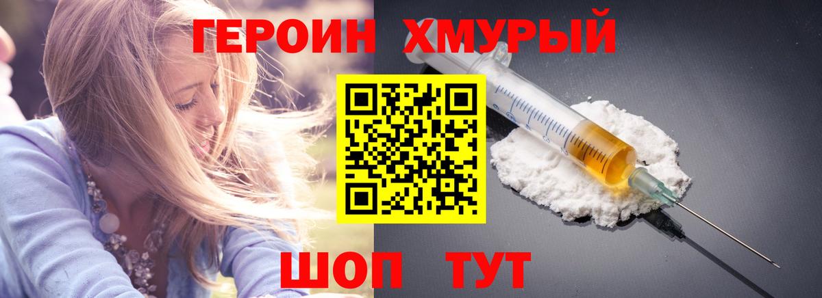 Героин Heroin  Вход с VPN  Героин  Краснотурьинск 
