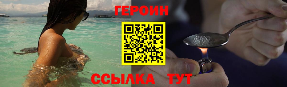 ГЕРОИН белый Краснотурьинск