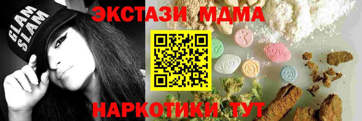 МДМА кристаллы  МДМА VHQ  МДМА  Вход с VPN  Краснотурьинск 